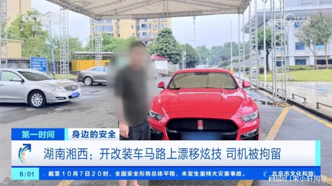 男子改装车漂移炫技遭拘留七日