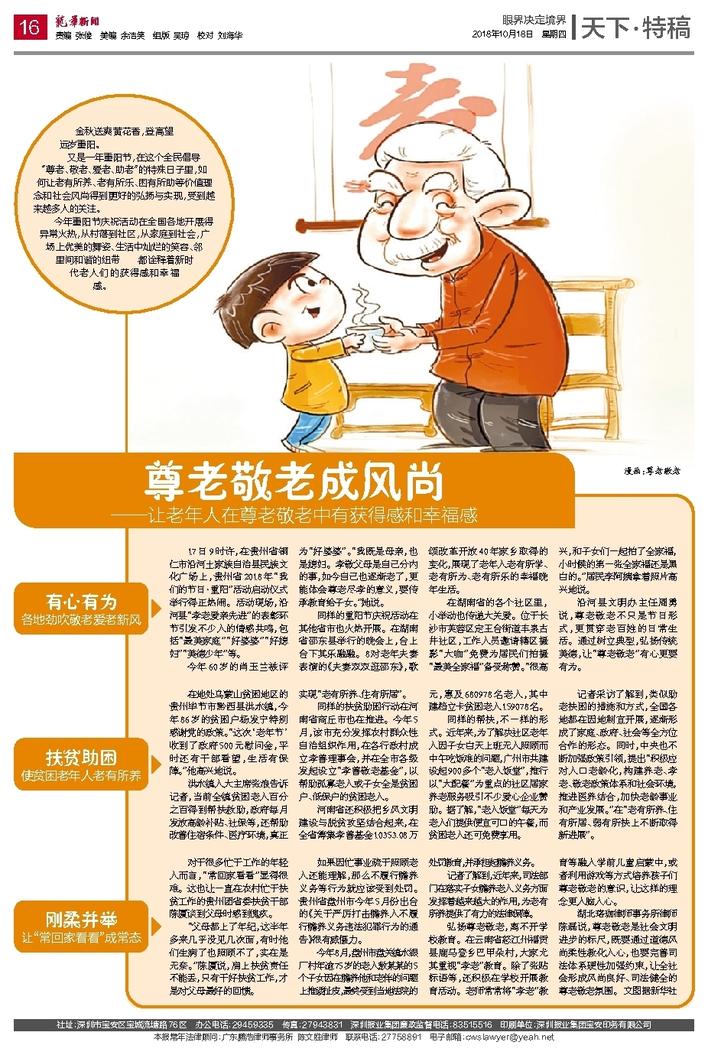 尊老敬老，树立社会风尚的标杆