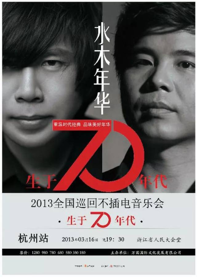 水木年华再次奏响青春旋律，重温校园时光。