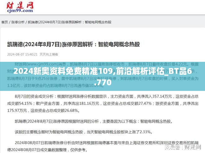 2024新奥免费领取资料,逻辑策略解答解析解释_预告款93.897