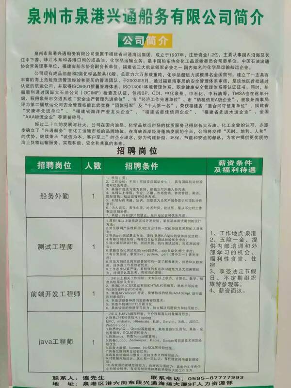 泉港招聘网最新招聘，缘分与友情的交织