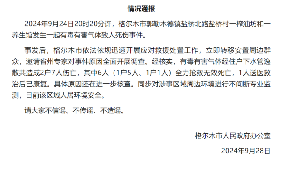 青海硫化氢泄漏致6死事件，警示时代警钟长鸣