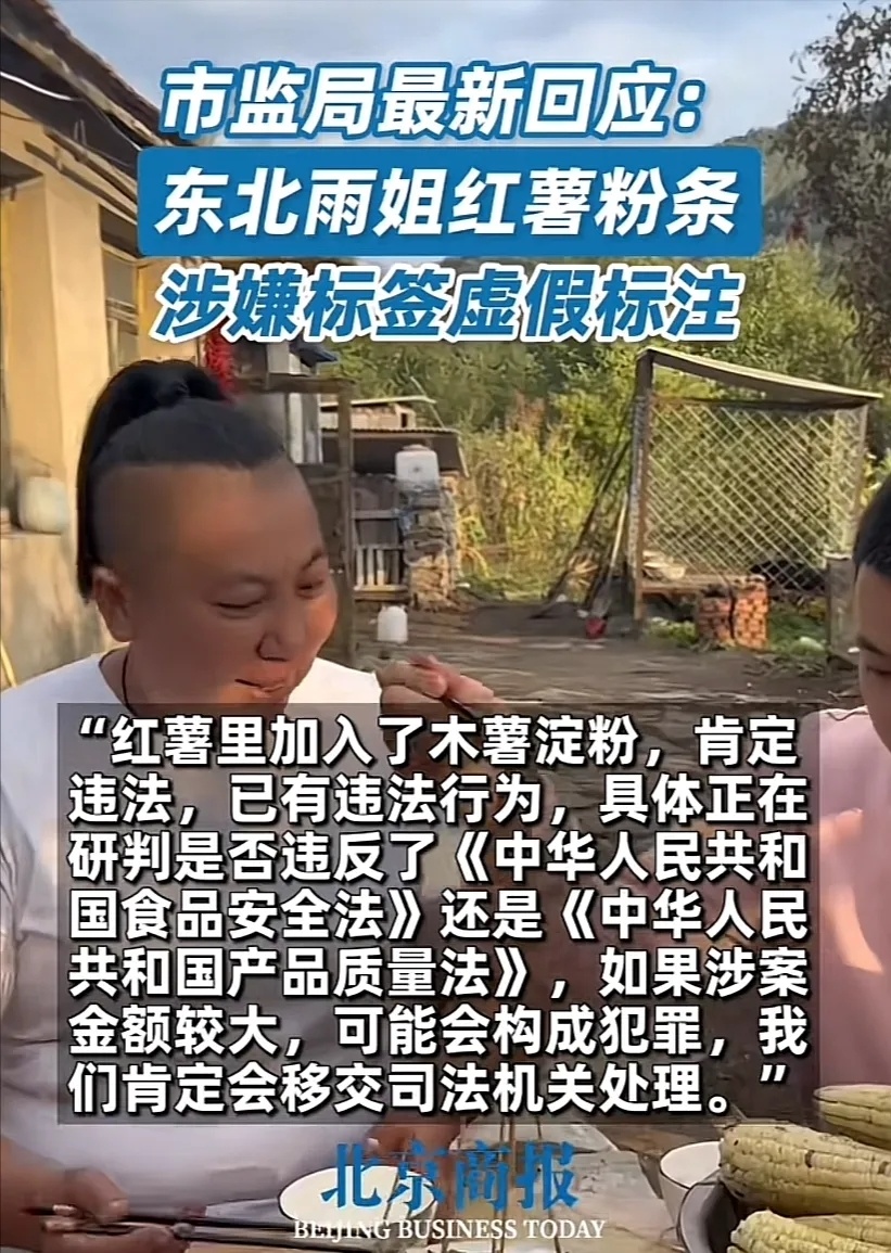 东北雨姐虚假宣传揭秘，离谱程度与防范指南