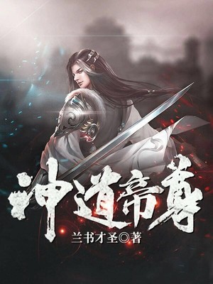 神道帝尊最新攻略，详细步骤指南