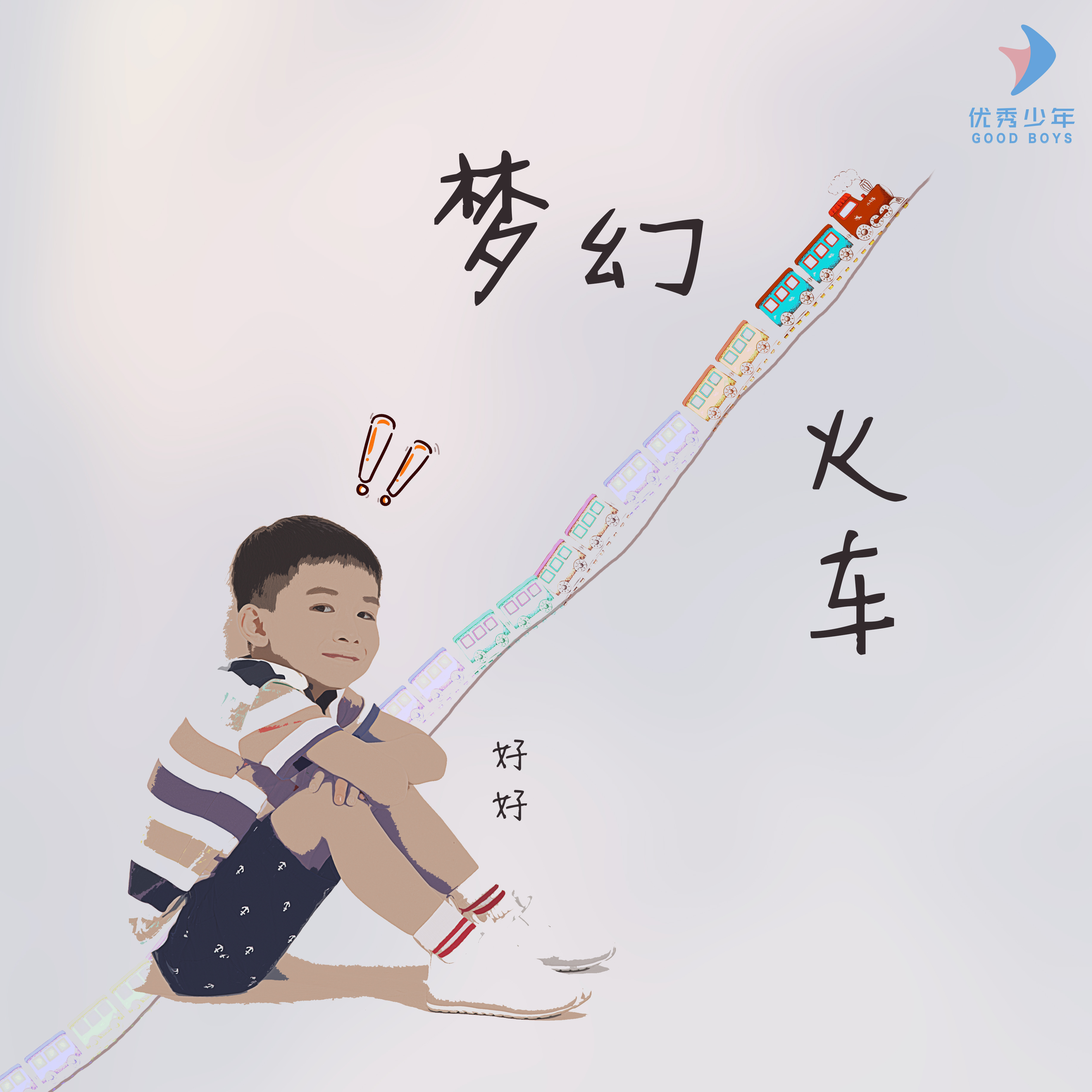 八本最新书籍，开启温馨日常的奇妙旅程