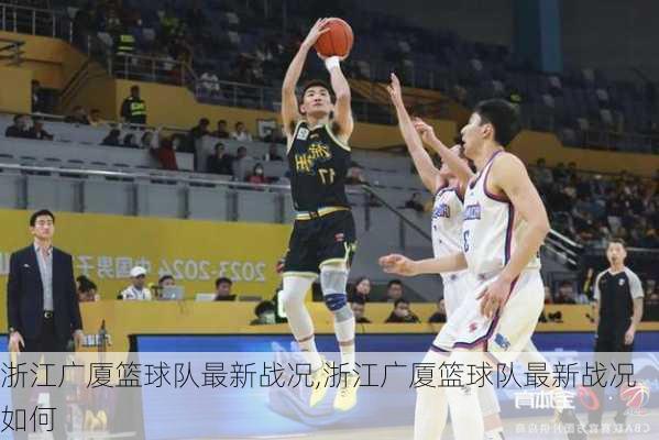 浙江广厦最新动态更新，最新消息汇集