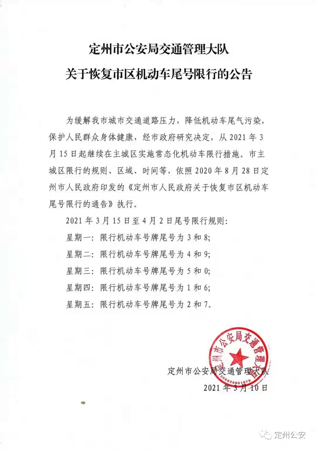定州最新限号通知及小巷独特风味探寻