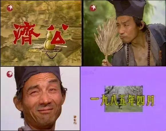 最新版济公，济公的温馨日常时光