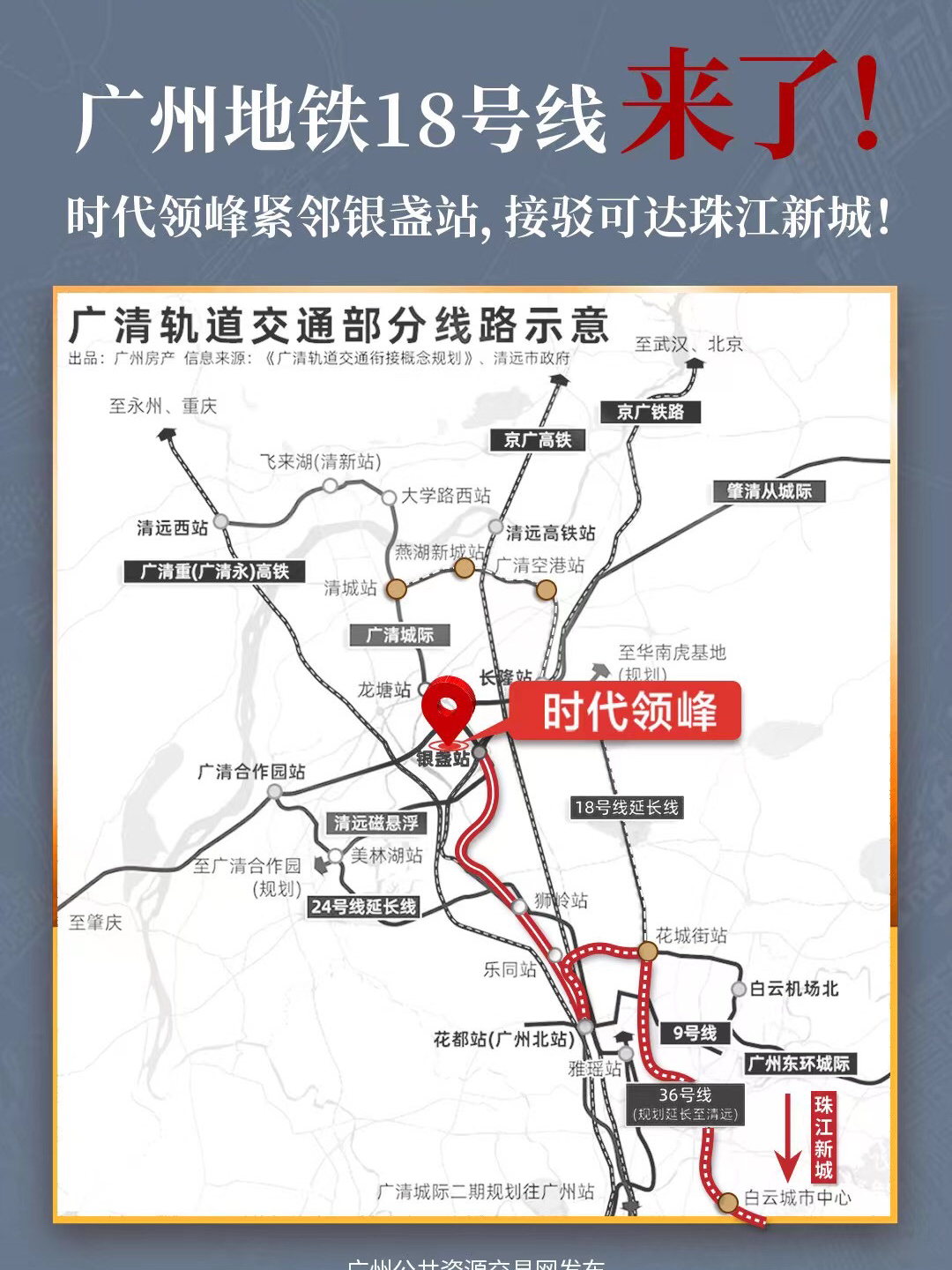 广州地铁18号线最新线路图，未来城市的快速便捷通道