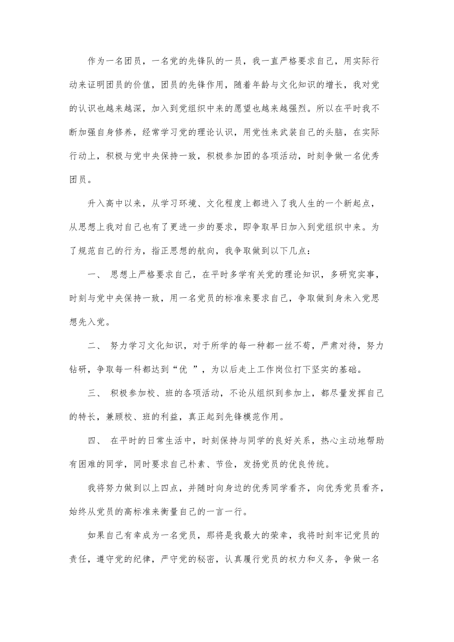 最新入党申请书，心灵与自然的奇妙旅程