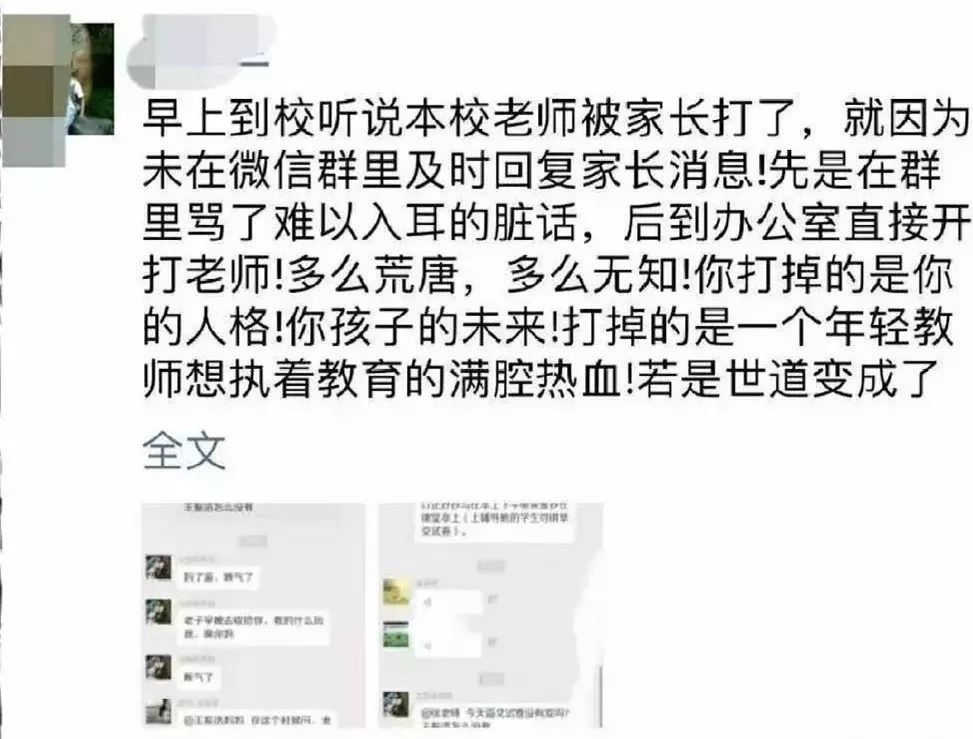 班主任在班级群大骂