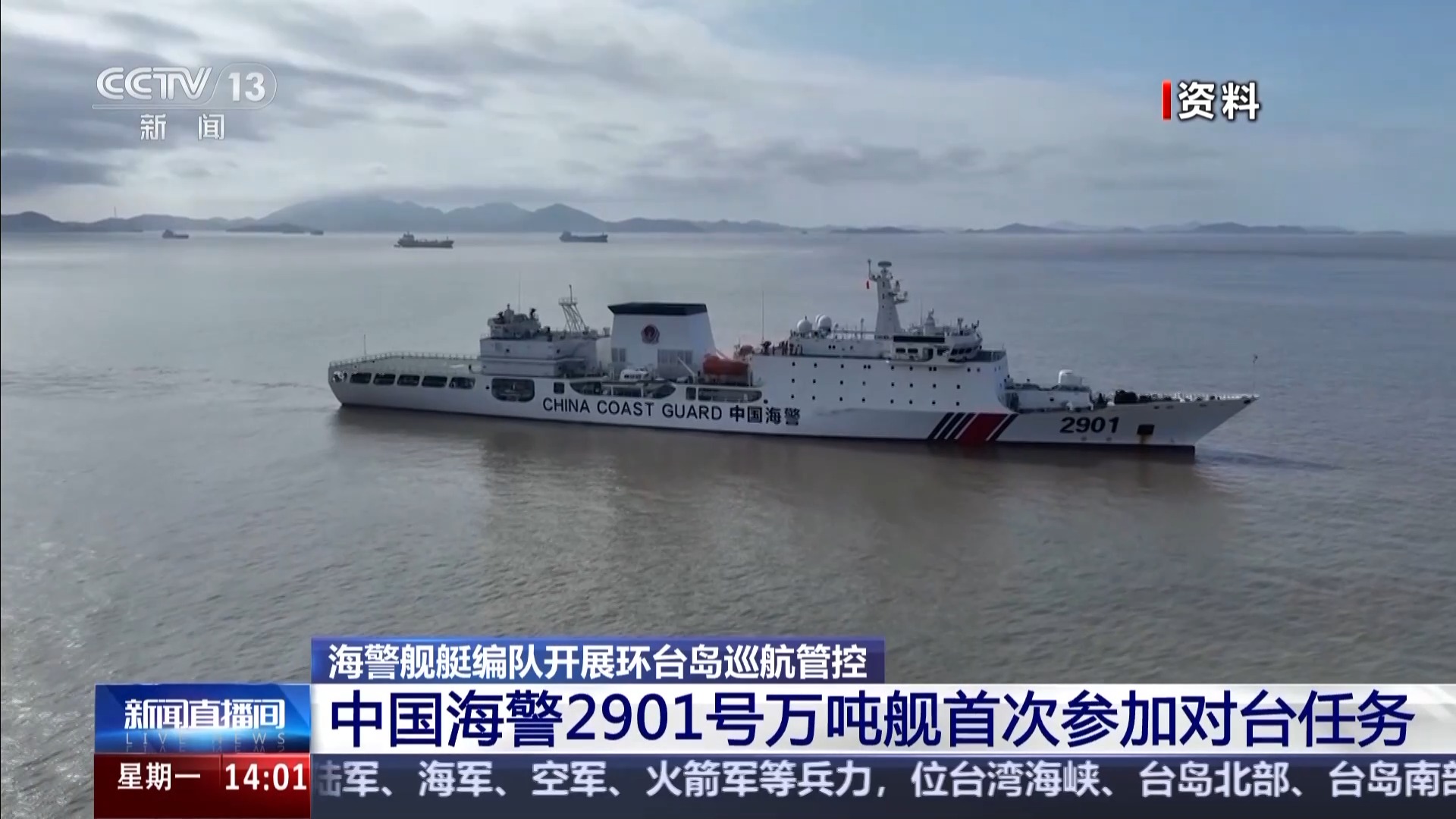 海警环台岛巡航管控的三个突破