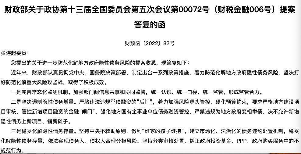财政部：地方债务风险整体缓释