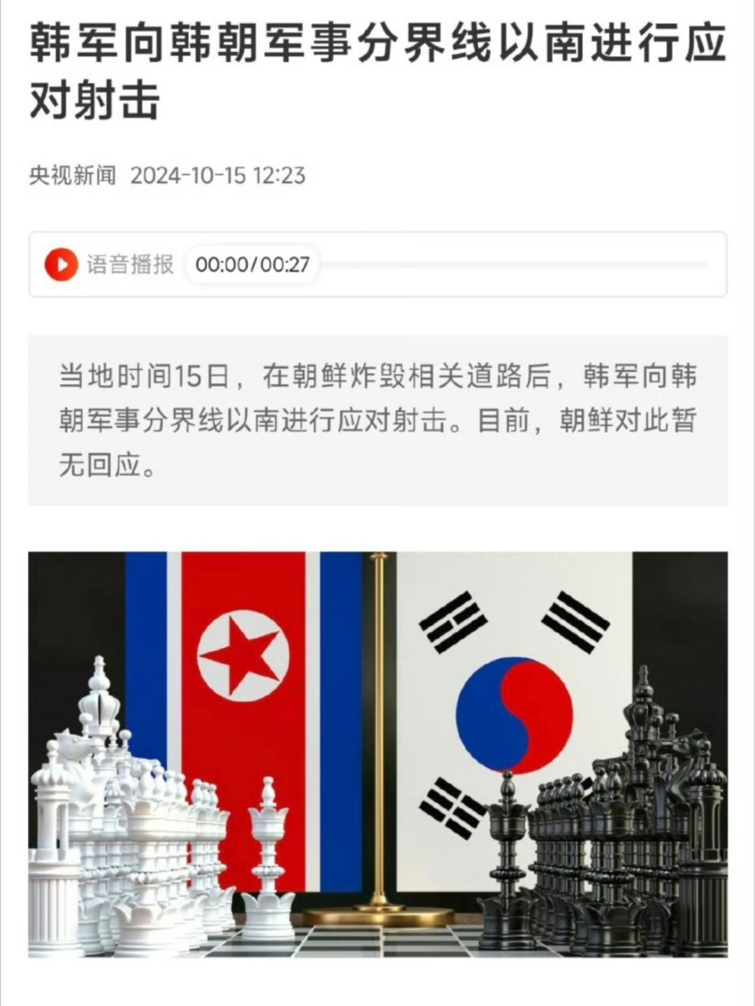 朝鲜作战预备指示，针对韩国挑衅的严厉打击警告
