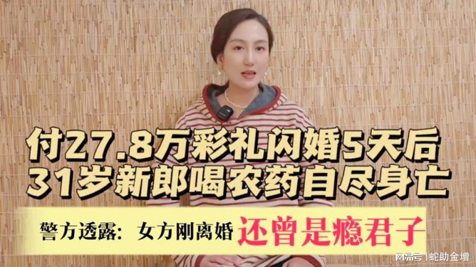 跨省闪婚悲剧，新郎五天后离世，深度探究与警示