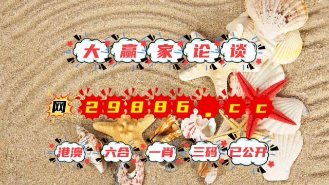 2024澳门特马开奖号码,强调解答解释落实_金牌版74.904