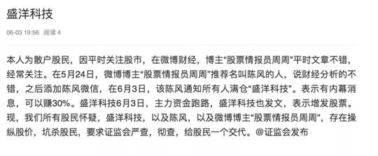 荐股背后的故事