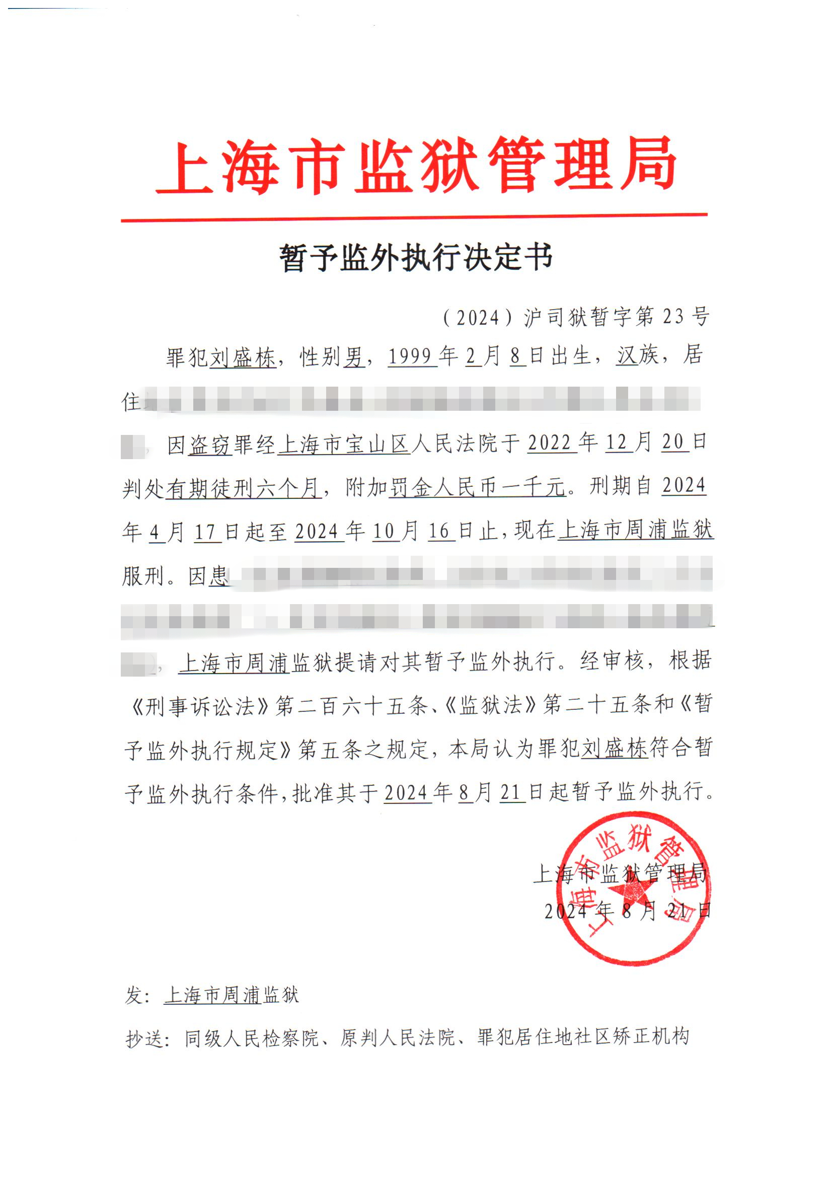 监外执行最新规定及步骤指南解析