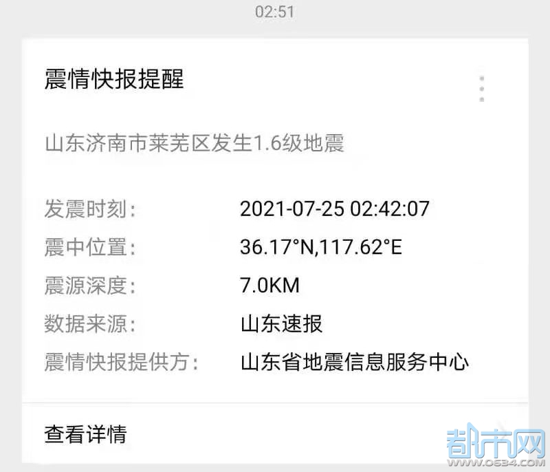 莱芜地震最新消息获取指南及动态更新