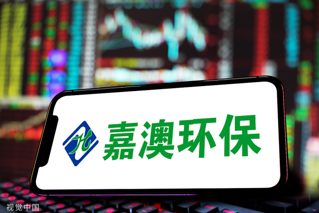 嘉澳环保崭露头角，绿色先锋的崛起引领环保新篇章