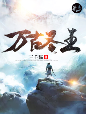 万古之王最新章节探秘，揭秘神秘力量之源