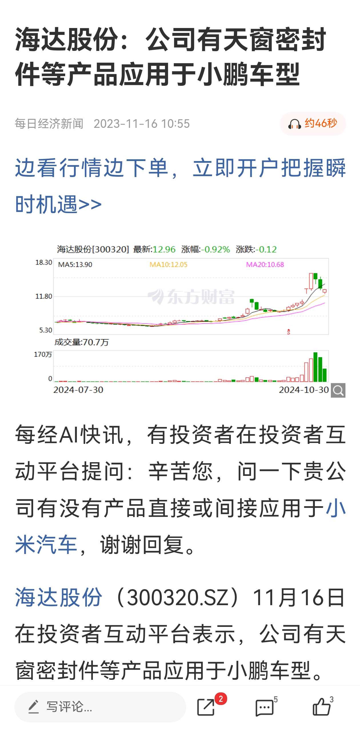 海达股份最新动态揭秘，小巷特色小店的独特魅力