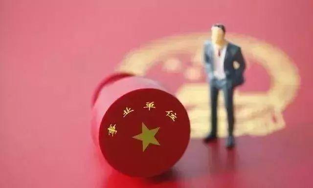 事业编改制最新动态，深度分析与个人观点