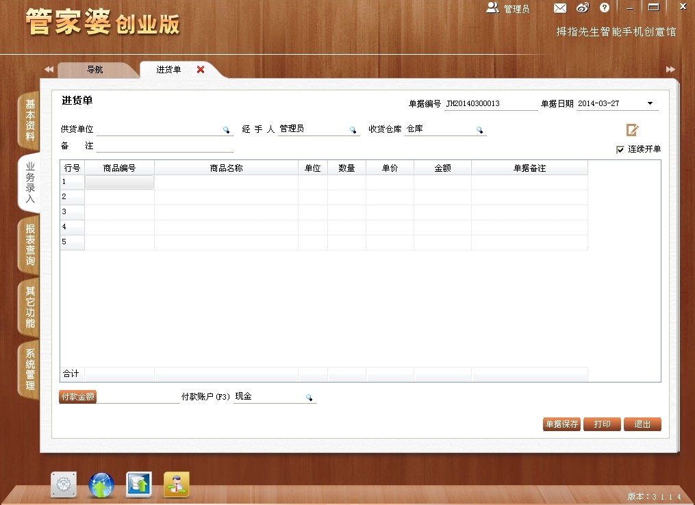 7777788888管家婆老家,规则最新定义_极速版ELK419.1