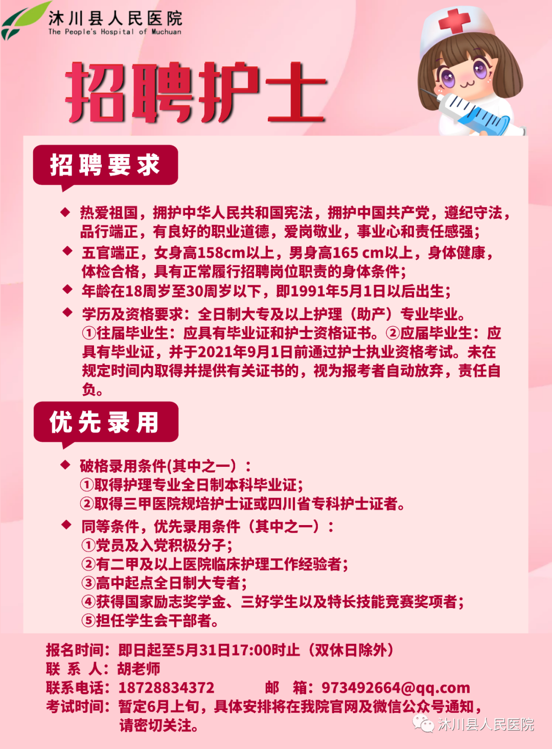 🌟宿迁护士最新招聘启事，护士岗位火热招募中🌟