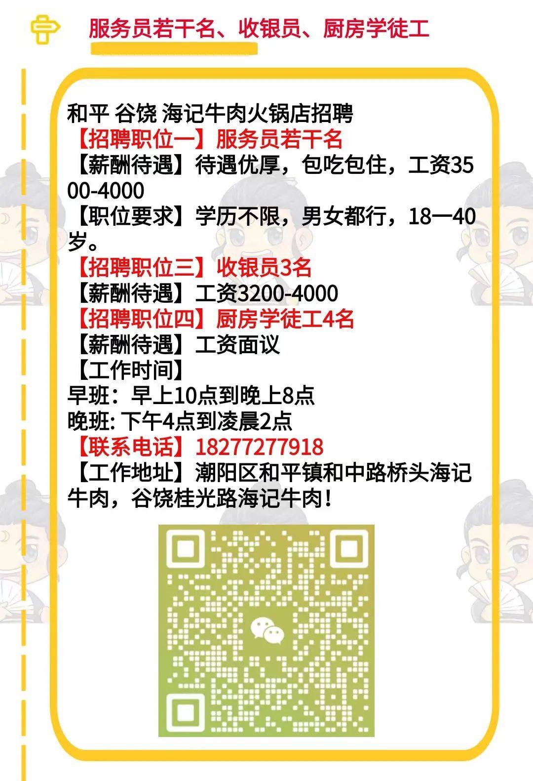 潮阳棉城最新招聘信息发布✨