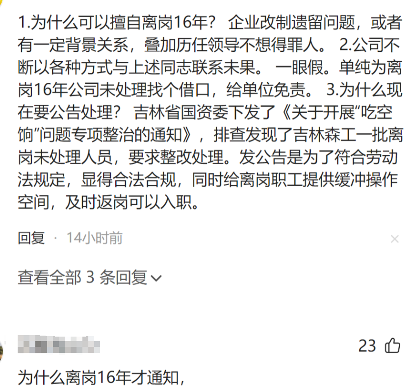 国企员工擅自离岗长达十六年，家庭与职业的冲突与反思，丈夫发声揭示真相。