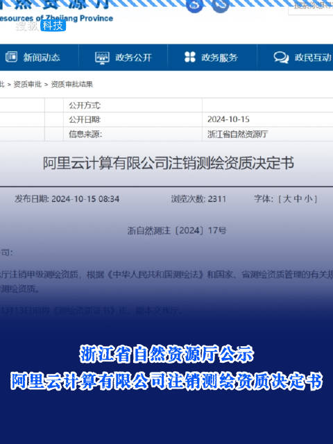 阿里云老友记背后的温情故事，测绘资质注销背后的故事与真相