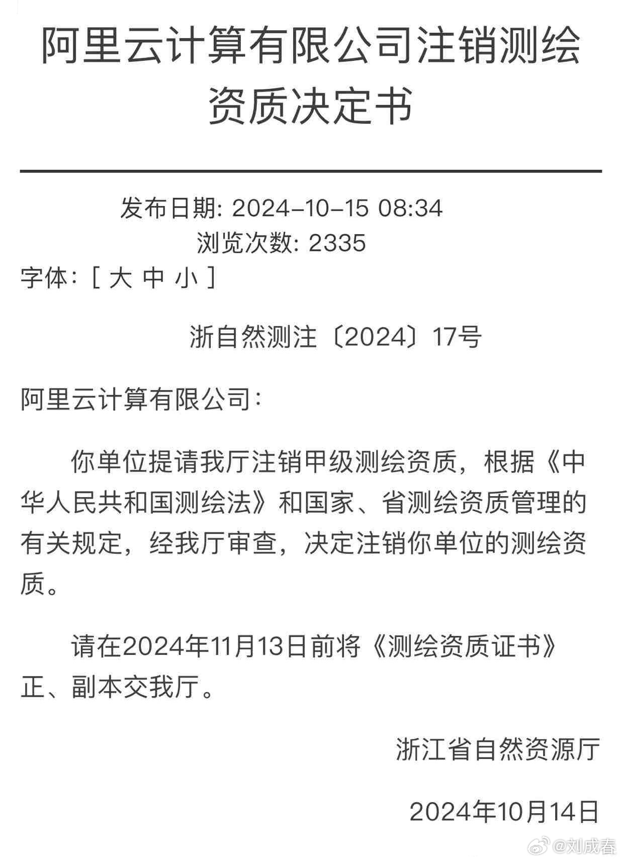 阿里云回应甲级测绘资质注销事件，资质注销分析与回应揭秘