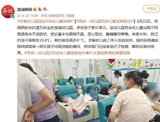 西安某幼儿园发生幼儿集体上吐下泻事件，涉及40余名幼儿