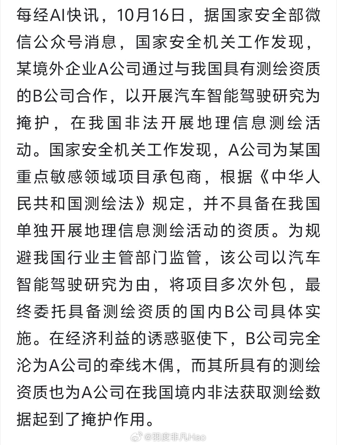 ​​重磅消息！阿里云等巨头主动申请注销测绘资质，行业变革风起云涌！
