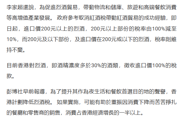香港烈酒税大幅下调，新政策红利下的享受指南