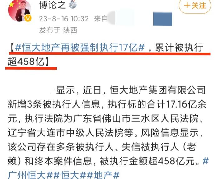 恒大地产等被强制执行背后的故事，揭秘与一家小巷独特小店的纠葛，涉案金额达12.5亿