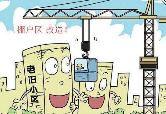 住建部出台五项政策扶持货币化安置房计划