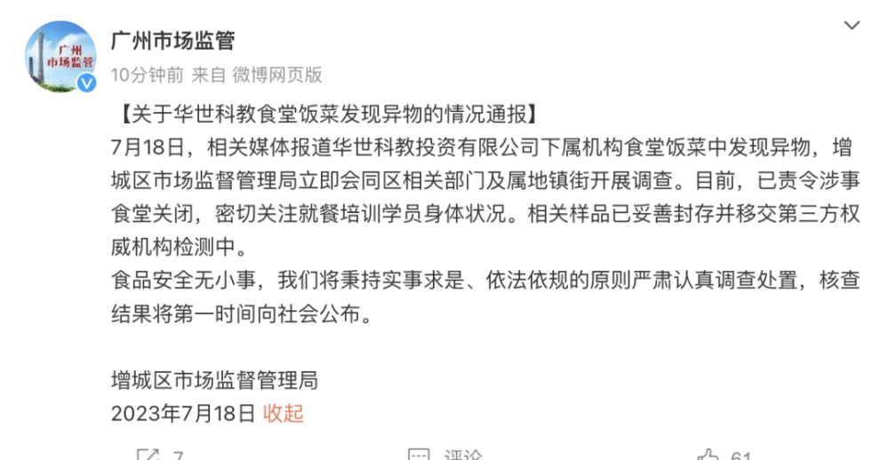 学校食堂惊现臭肉事件通报，探寻特色小店背后的食品安全问题