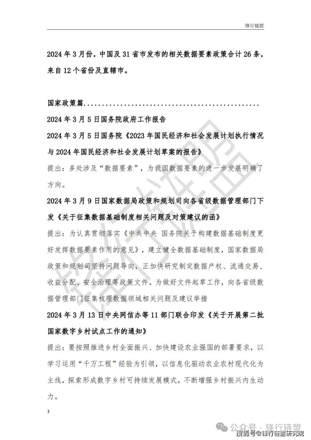 2024正版资料汇编：决策实施定制版ZAE856.94