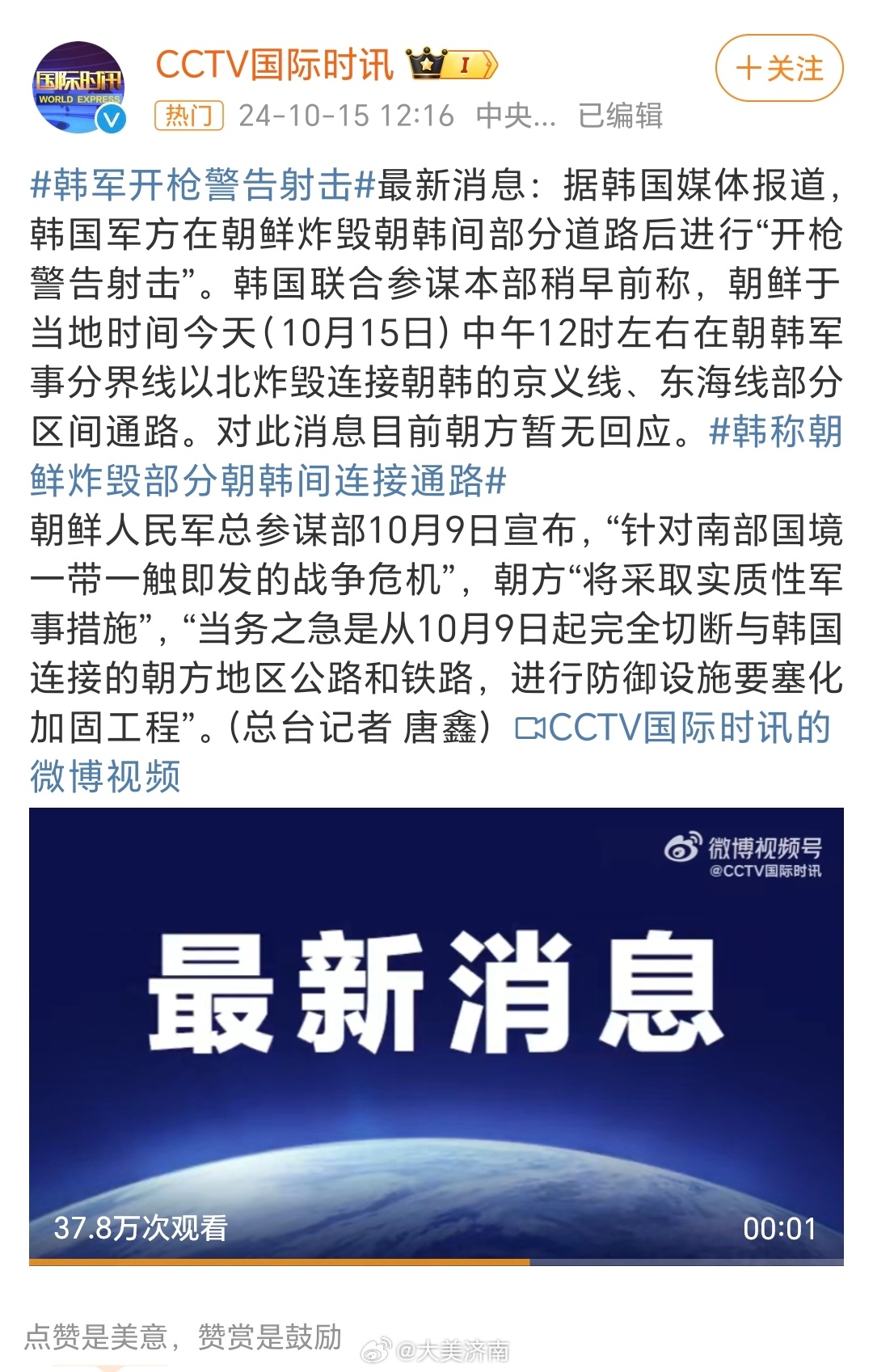 韩军开枪警告射击背后的故事与真相探索