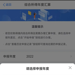 2023年度个税汇算清缴