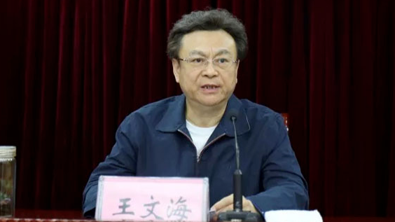 王文海逝世