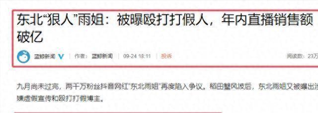东北雨姐