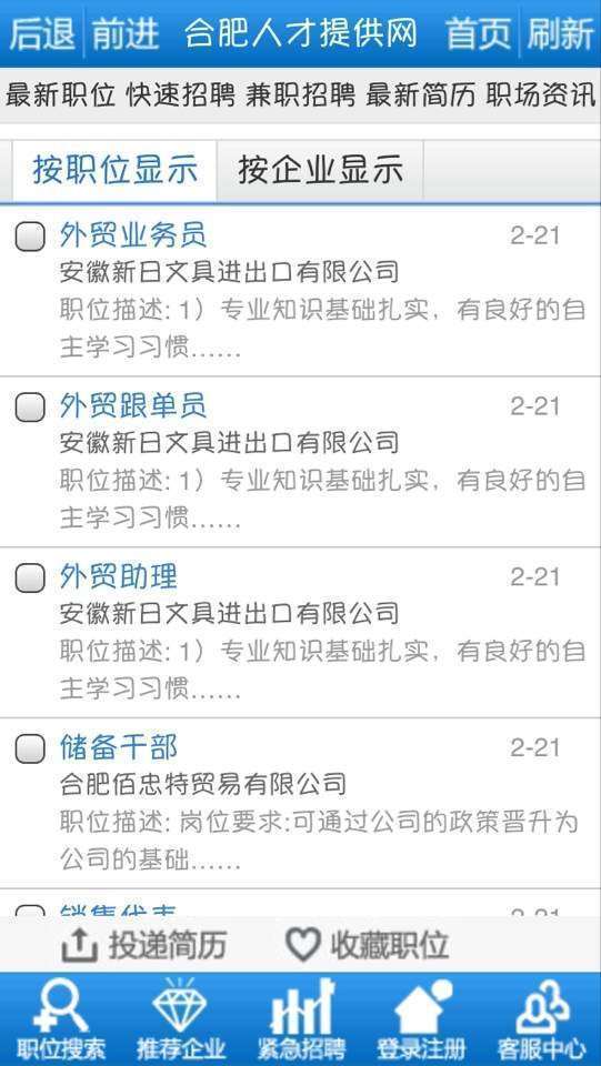 安徽合肥最新招聘信息及求职步骤指南