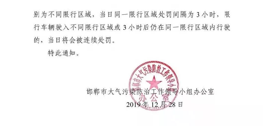 邯郸限行最新消息下的日常温馨体验