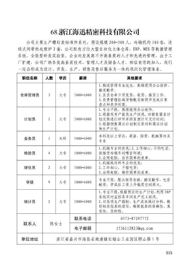 湖塘最新招聘信息，时代脉搏下的职业新篇章探索