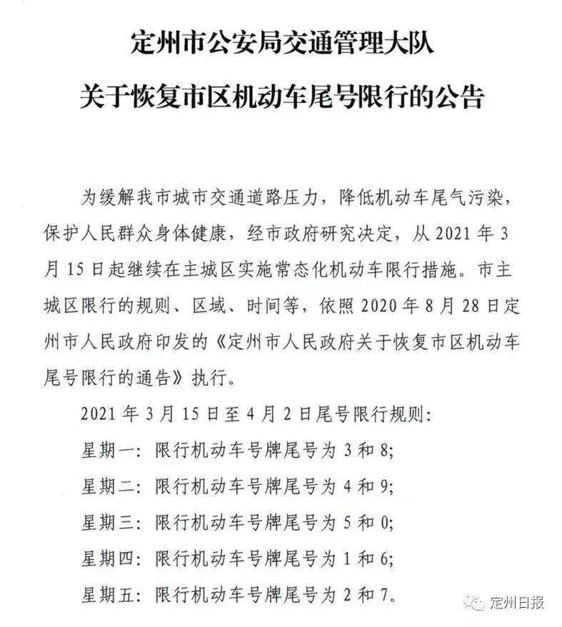 定州最新限号通知📢