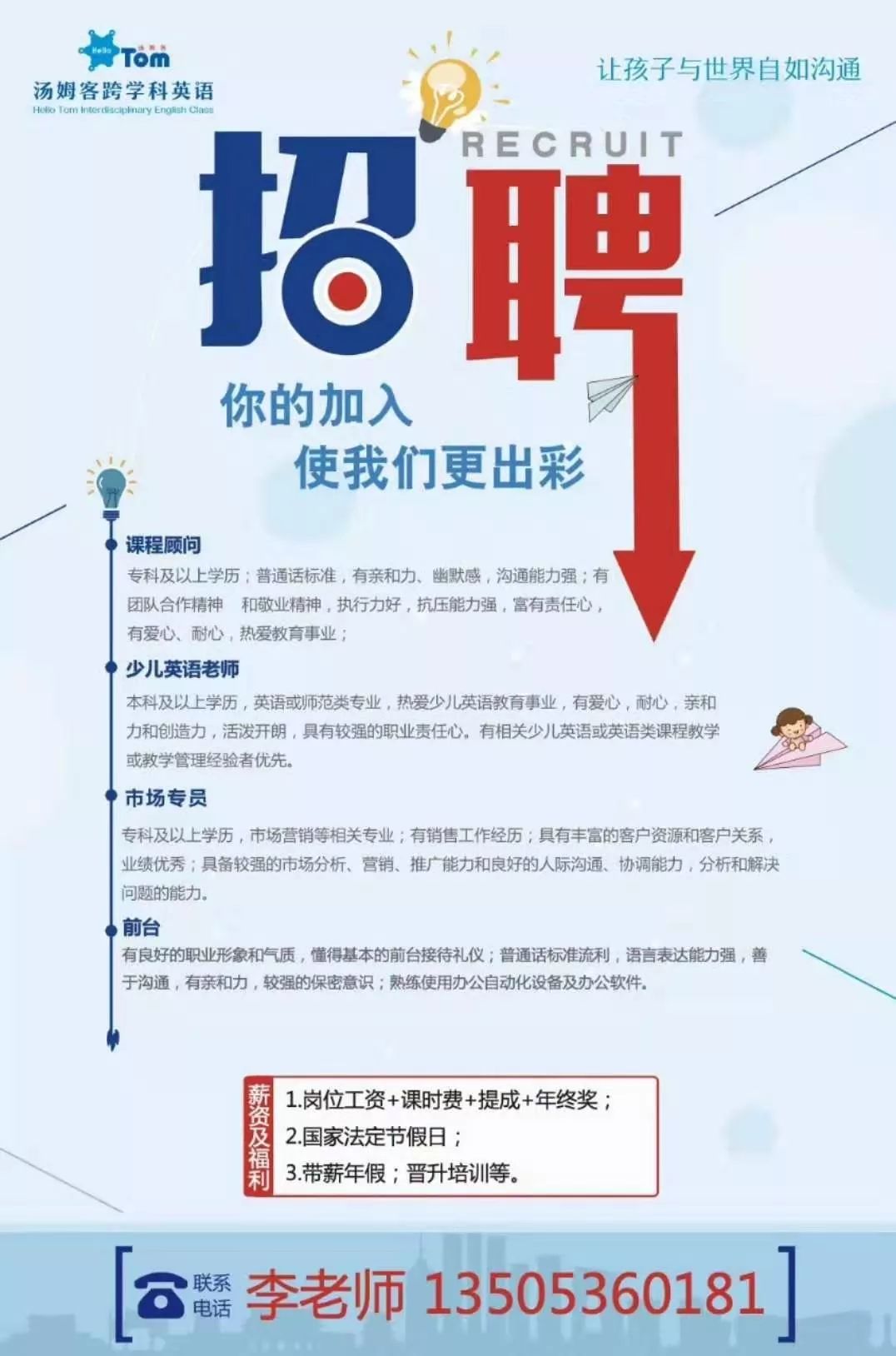 临淄招聘最新动态，学习成长之旅，拥抱自信与成就感的起点
