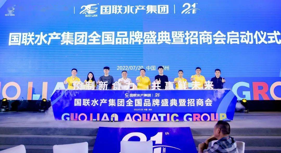 国联水产，科技引领重塑体验，最新消息一览无余